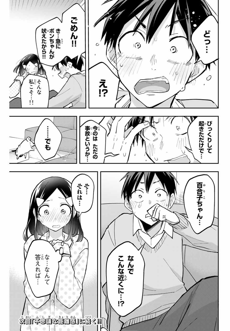 Hanazono-sanchi no Futago-chan - Chapter 59 - Page 19