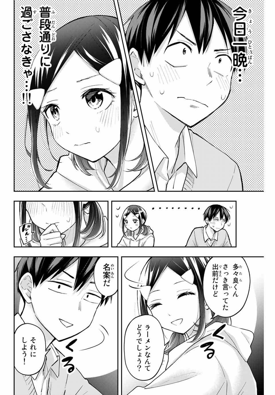 Hanazono-sanchi no Futago-chan - Chapter 59 - Page 2