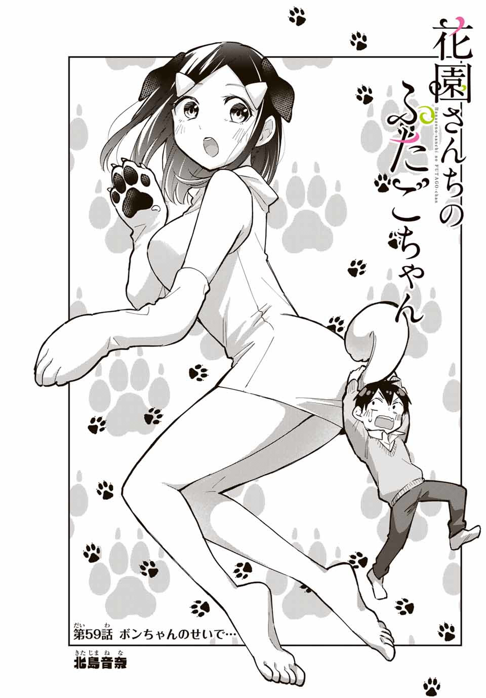 Hanazono-sanchi no Futago-chan - Chapter 59 - Page 3