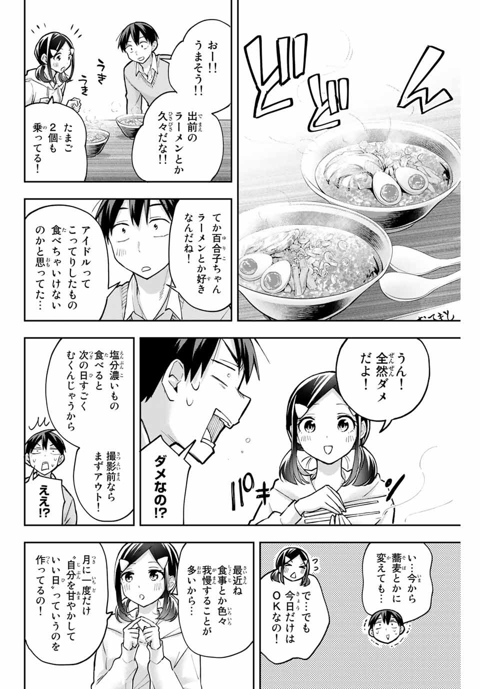 Hanazono-sanchi no Futago-chan - Chapter 59 - Page 4