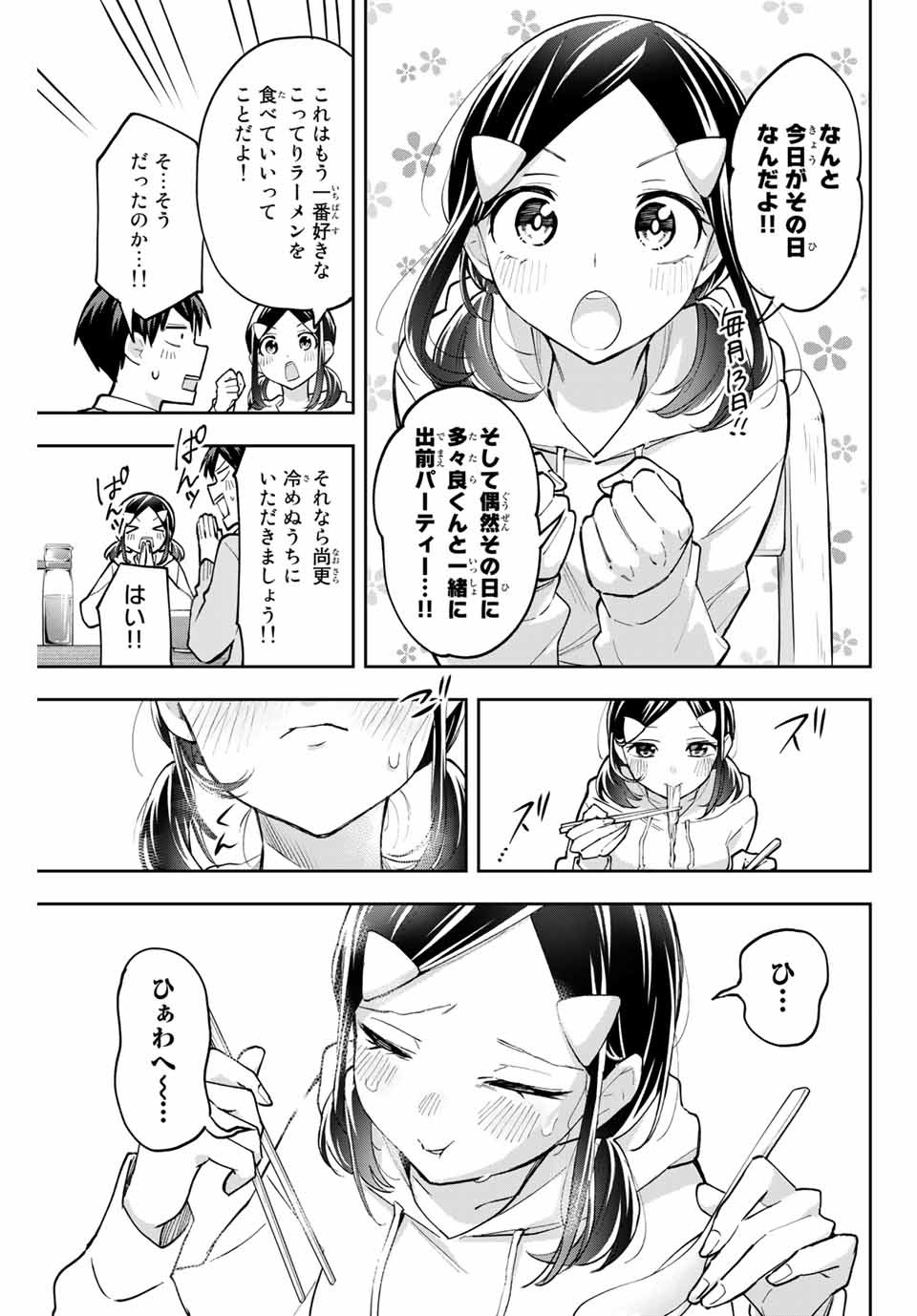 Hanazono-sanchi no Futago-chan - Chapter 59 - Page 5