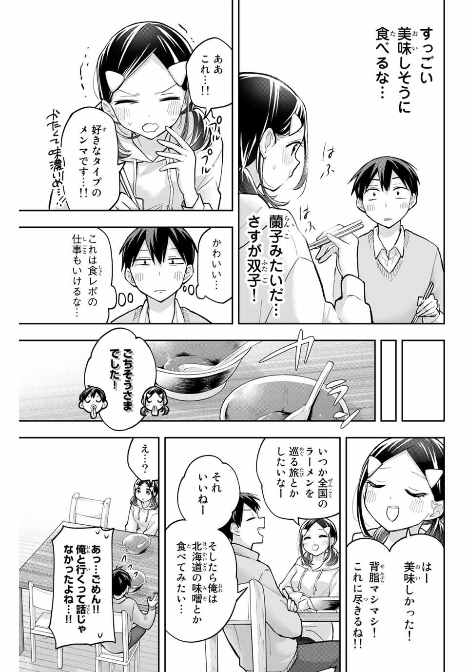 Hanazono-sanchi no Futago-chan - Chapter 59 - Page 7