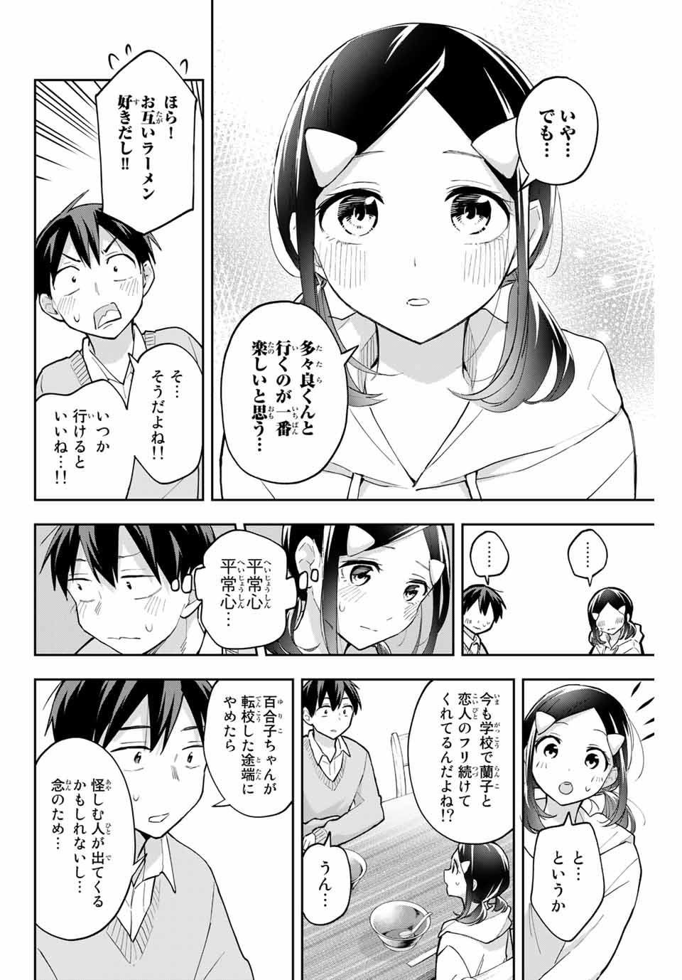 Hanazono-sanchi no Futago-chan - Chapter 59 - Page 8