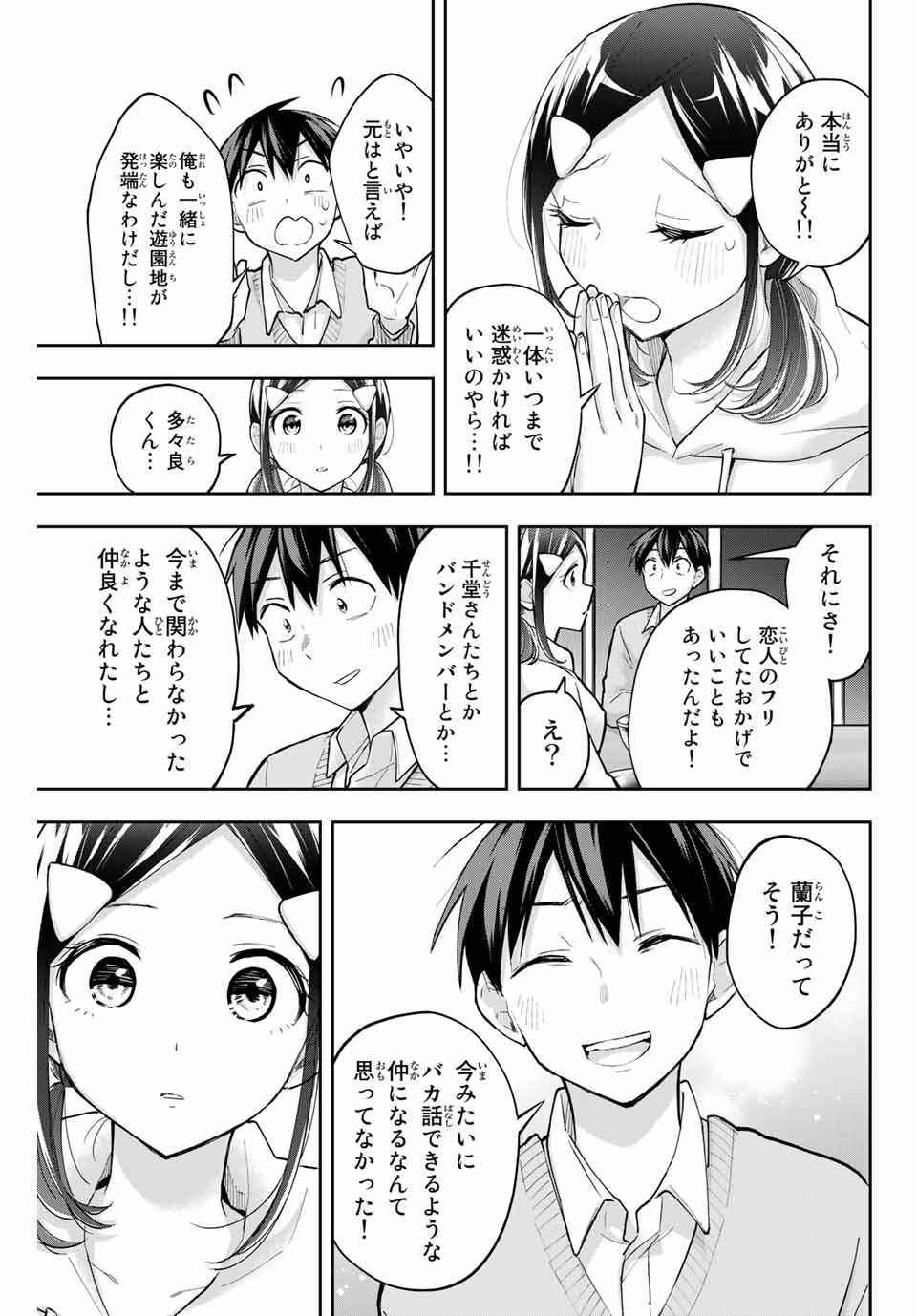 Hanazono-sanchi no Futago-chan - Chapter 59 - Page 9