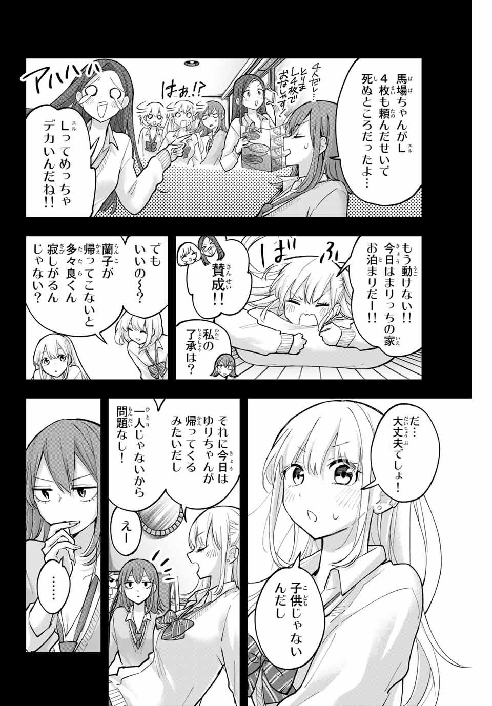 Hanazono-sanchi no Futago-chan - Chapter 60 - Page 12