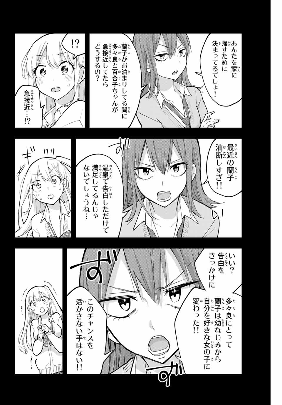 Hanazono-sanchi no Futago-chan - Chapter 60 - Page 14