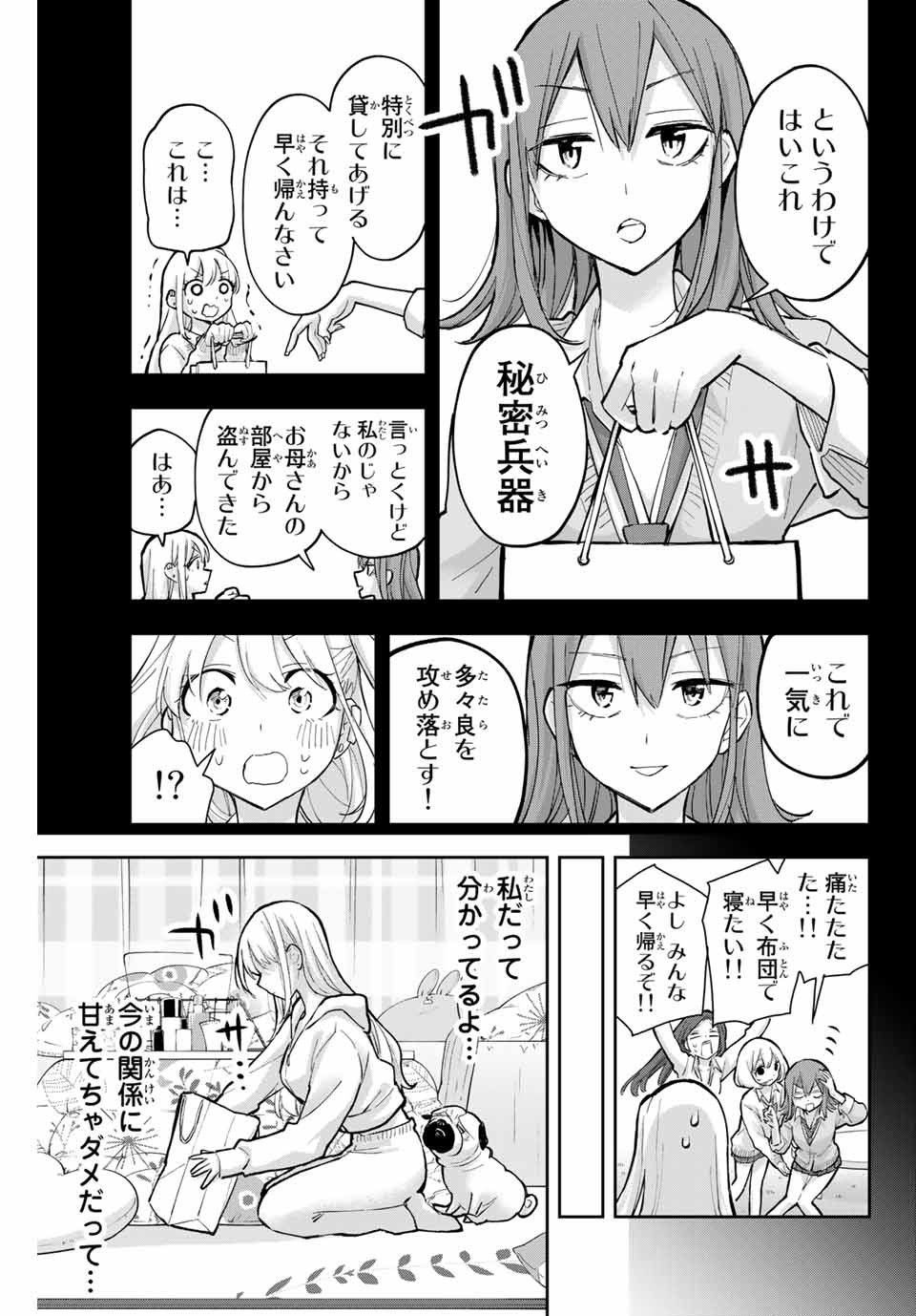 Hanazono-sanchi no Futago-chan - Chapter 60 - Page 15