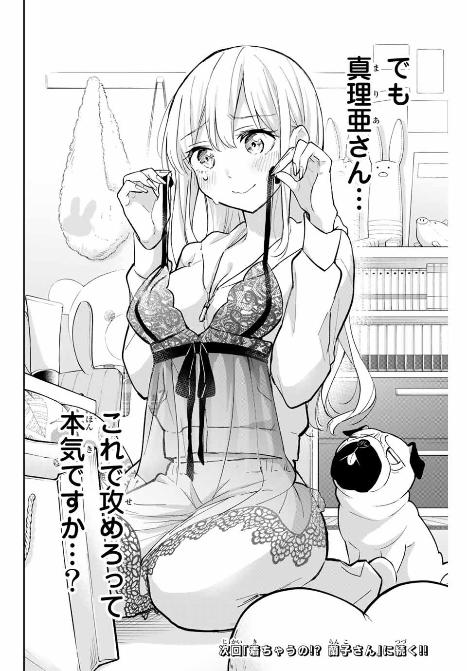 Hanazono-sanchi no Futago-chan - Chapter 60 - Page 16