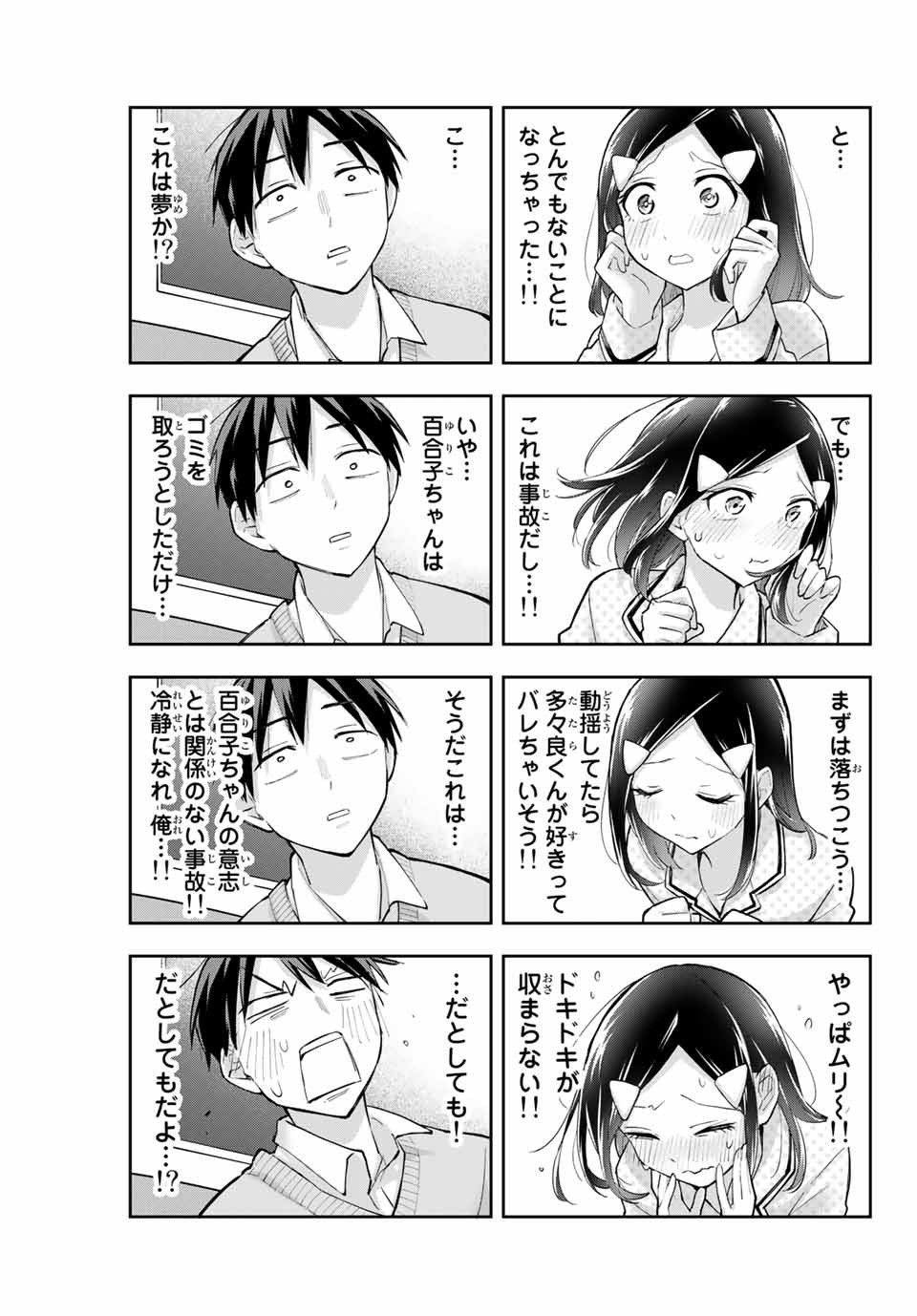 Hanazono-sanchi no Futago-chan - Chapter 60 - Page 3