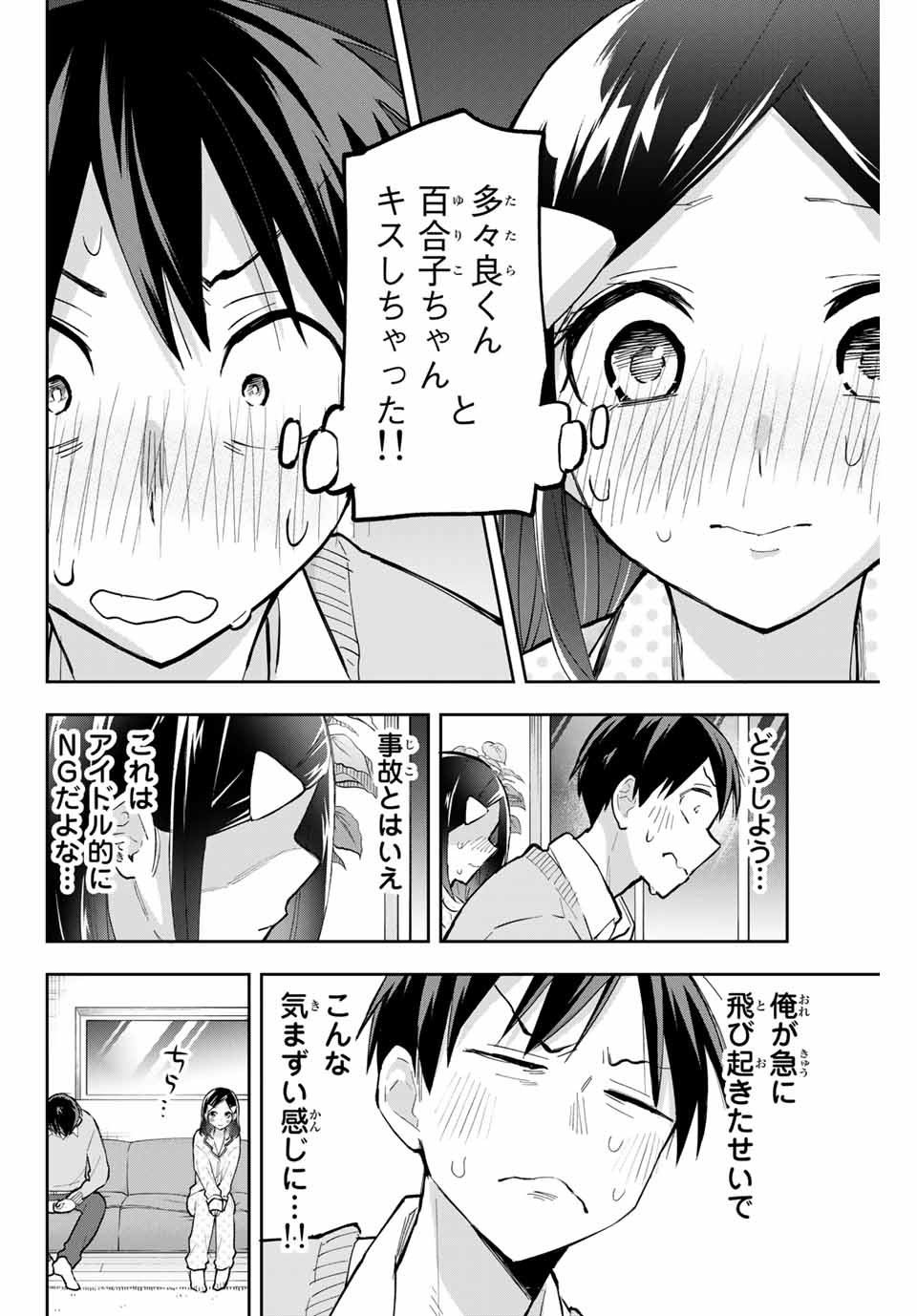Hanazono-sanchi no Futago-chan - Chapter 60 - Page 4