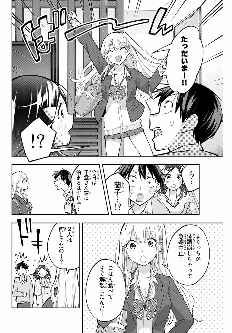Hanazono-sanchi no Futago-chan - Chapter 60 - Page 6