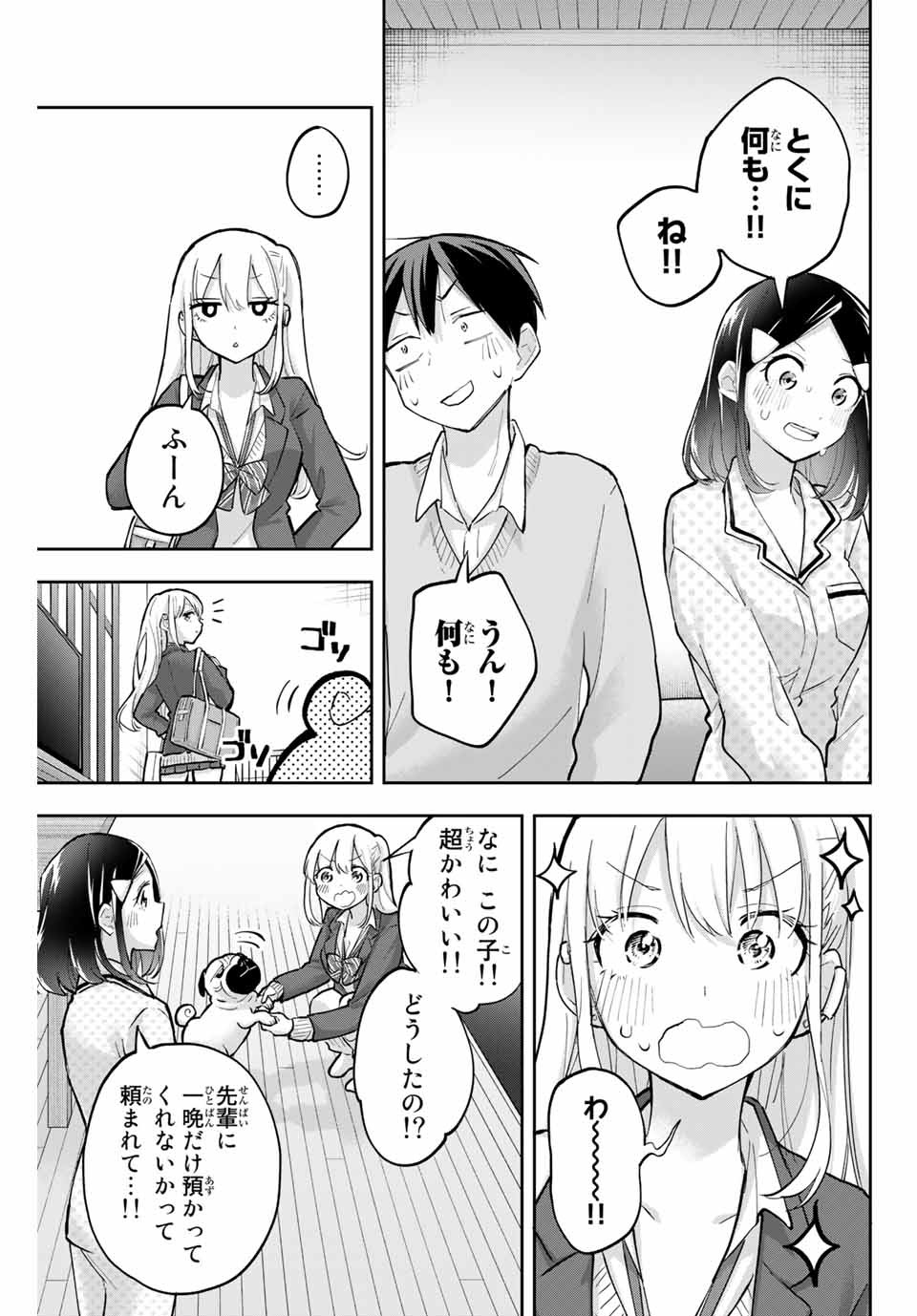 Hanazono-sanchi no Futago-chan - Chapter 60 - Page 7