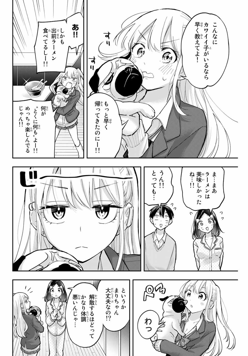 Hanazono-sanchi no Futago-chan - Chapter 60 - Page 8