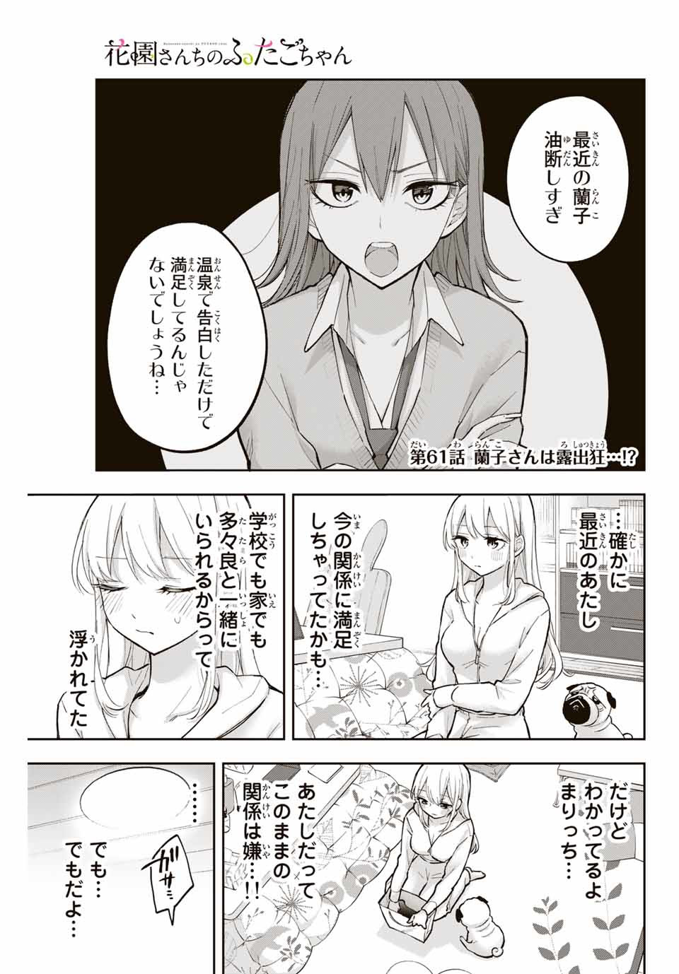 Hanazono-sanchi no Futago-chan - Chapter 61 - Page 1