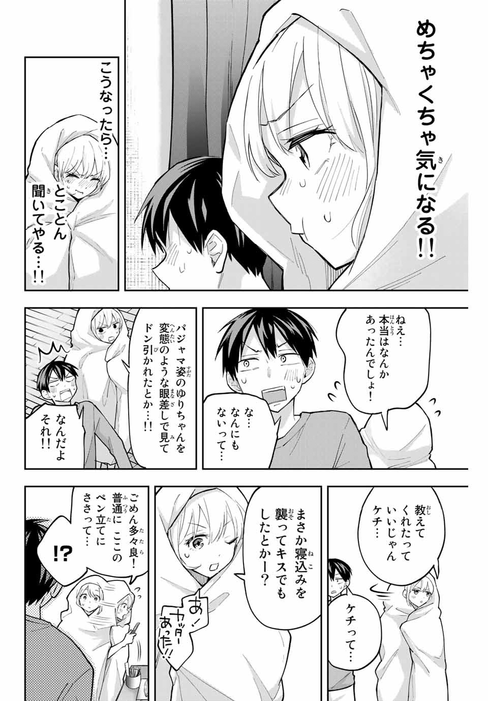 Hanazono-sanchi no Futago-chan - Chapter 61 - Page 10