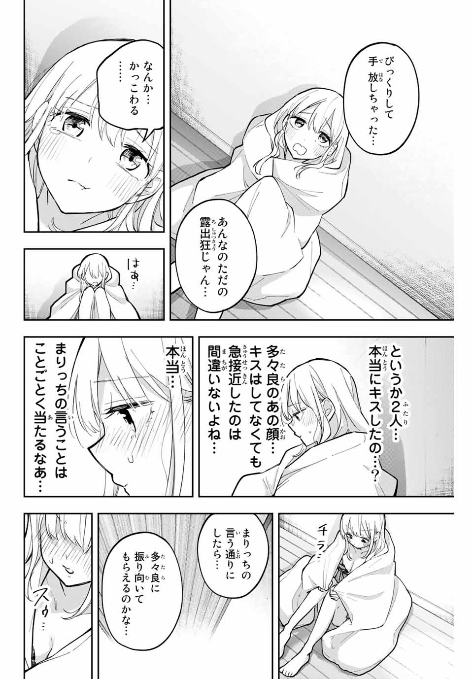 Hanazono-sanchi no Futago-chan - Chapter 61 - Page 14