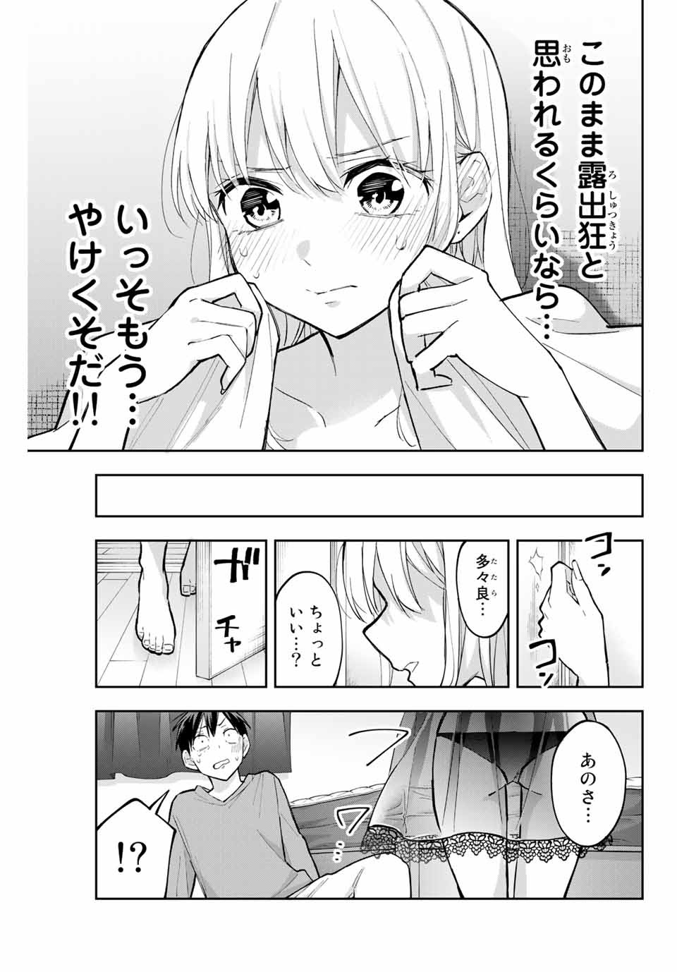 Hanazono-sanchi no Futago-chan - Chapter 61 - Page 15