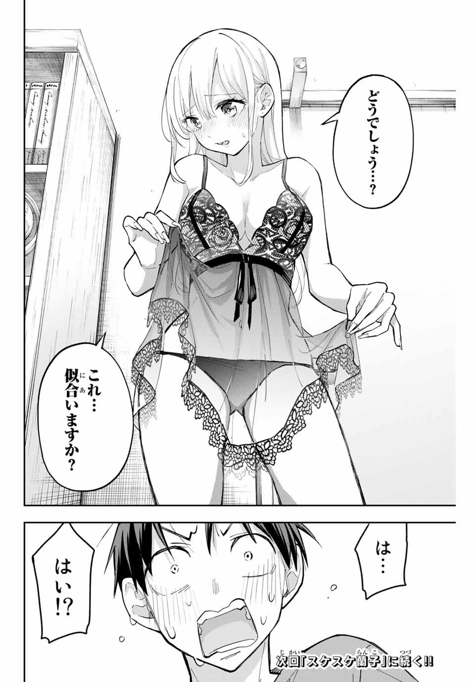 Hanazono-sanchi no Futago-chan - Chapter 61 - Page 16