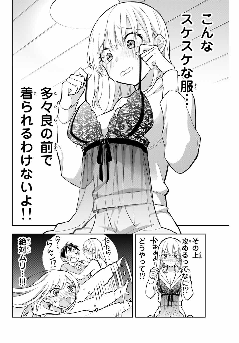 Hanazono-sanchi no Futago-chan - Chapter 61 - Page 2