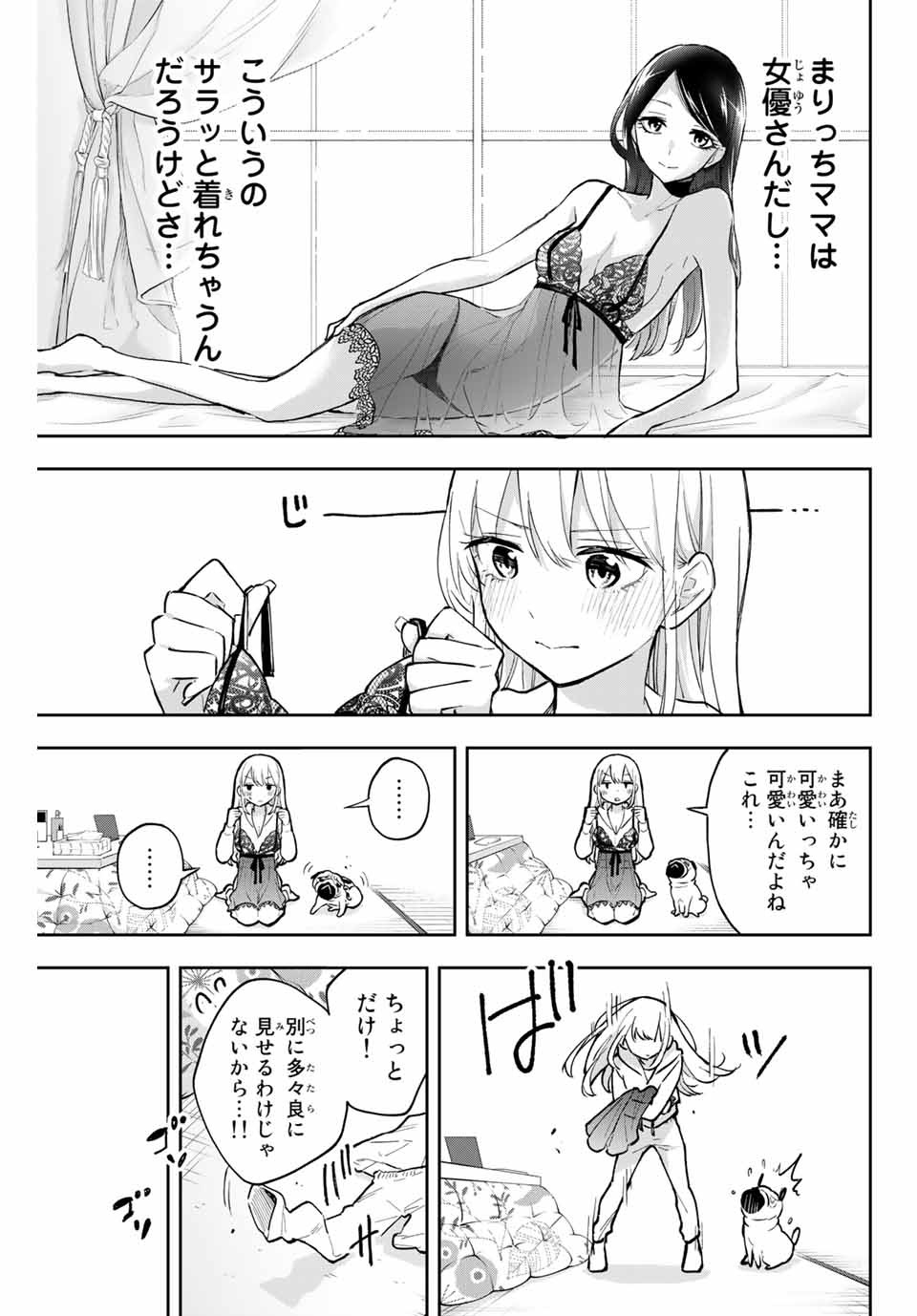 Hanazono-sanchi no Futago-chan - Chapter 61 - Page 3