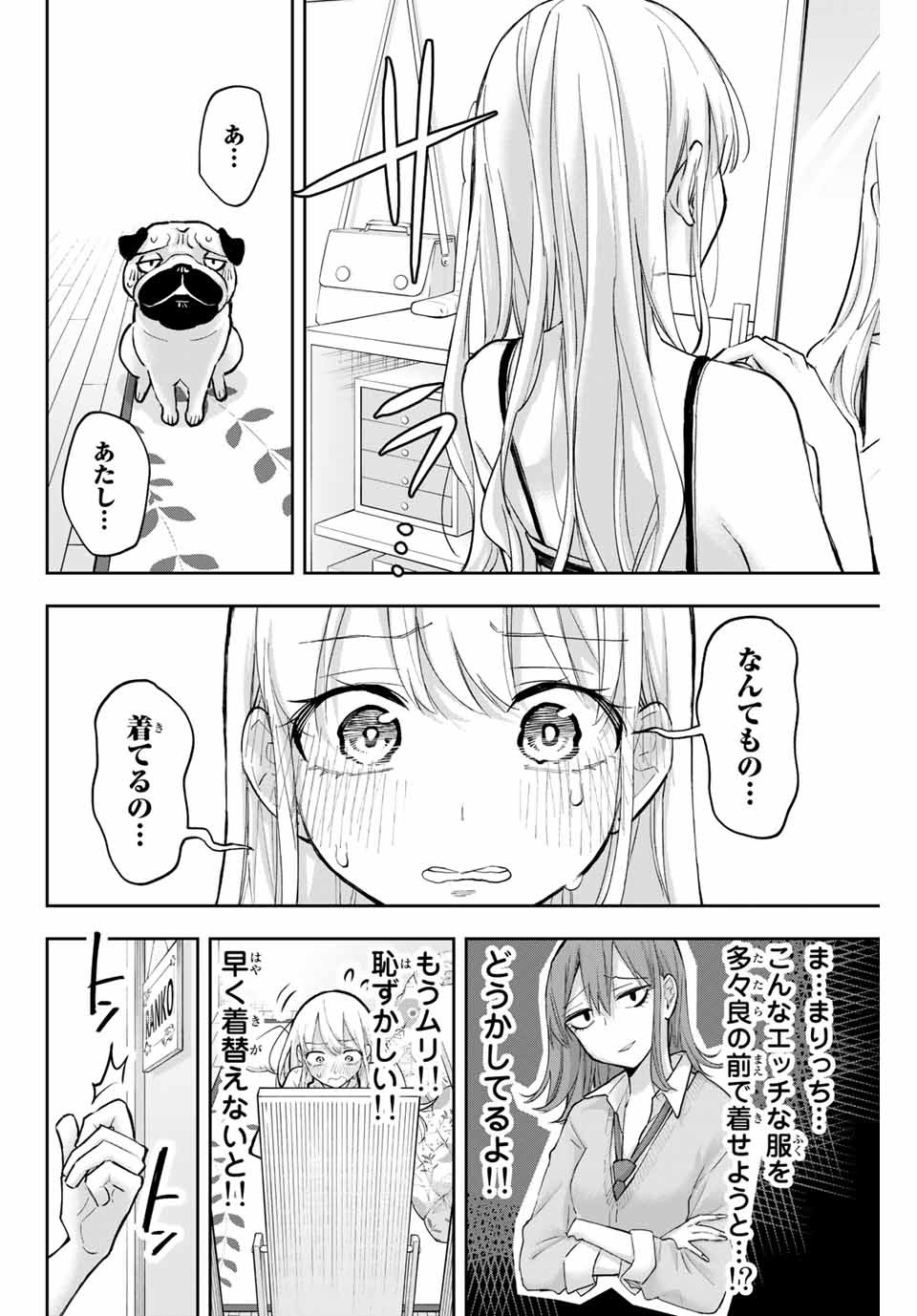 Hanazono-sanchi no Futago-chan - Chapter 61 - Page 4
