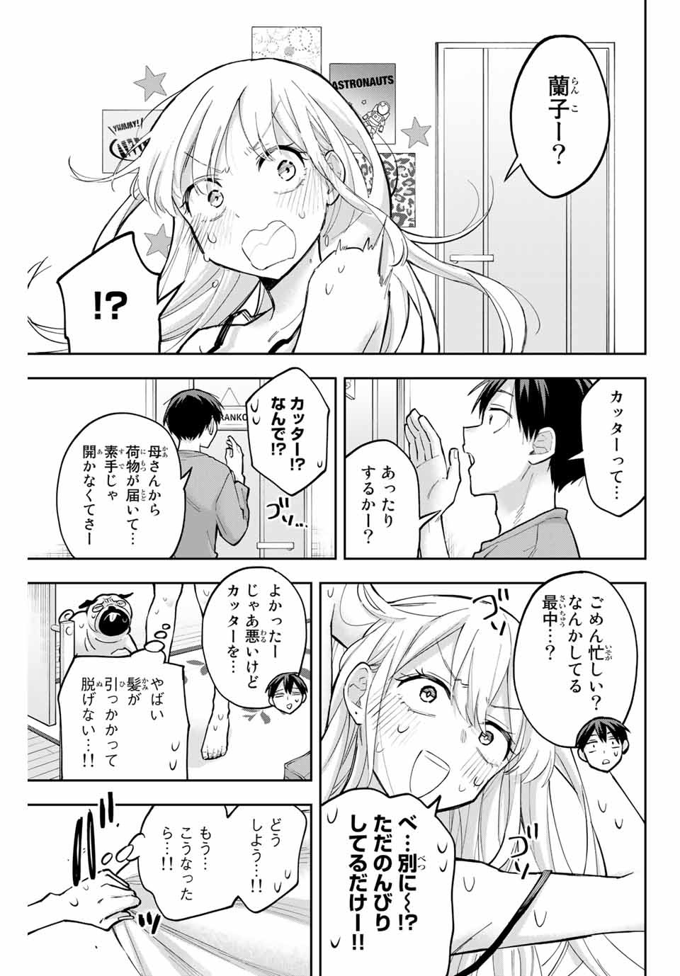 Hanazono-sanchi no Futago-chan - Chapter 61 - Page 5