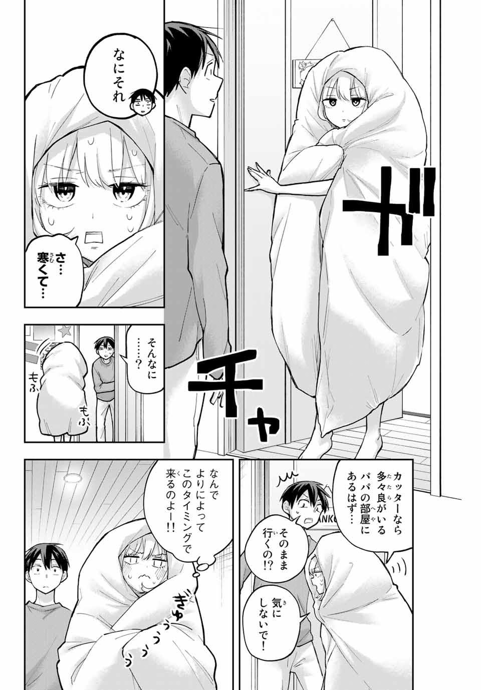 Hanazono-sanchi no Futago-chan - Chapter 61 - Page 6