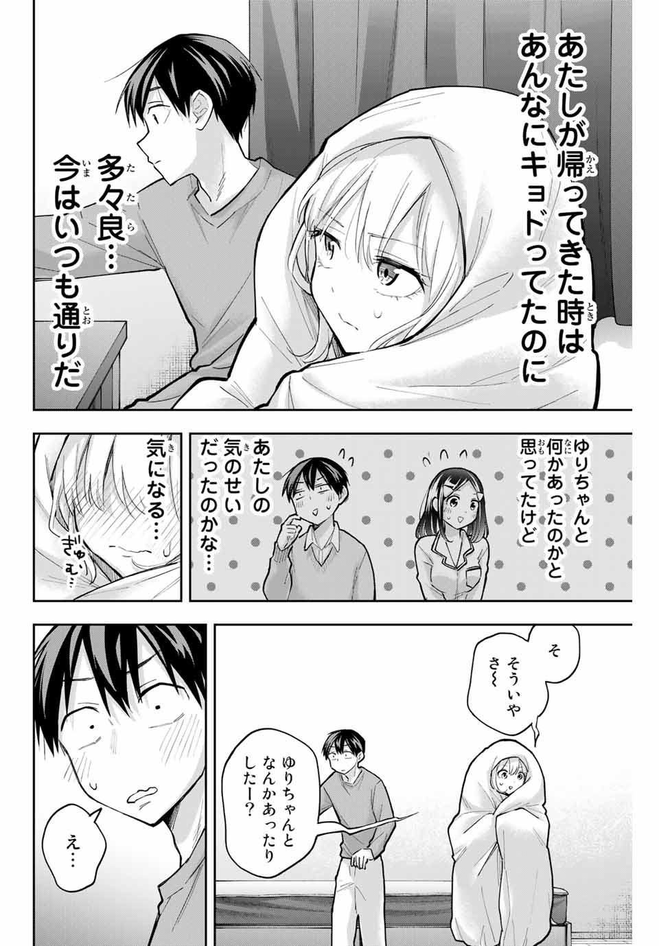 Hanazono-sanchi no Futago-chan - Chapter 61 - Page 8
