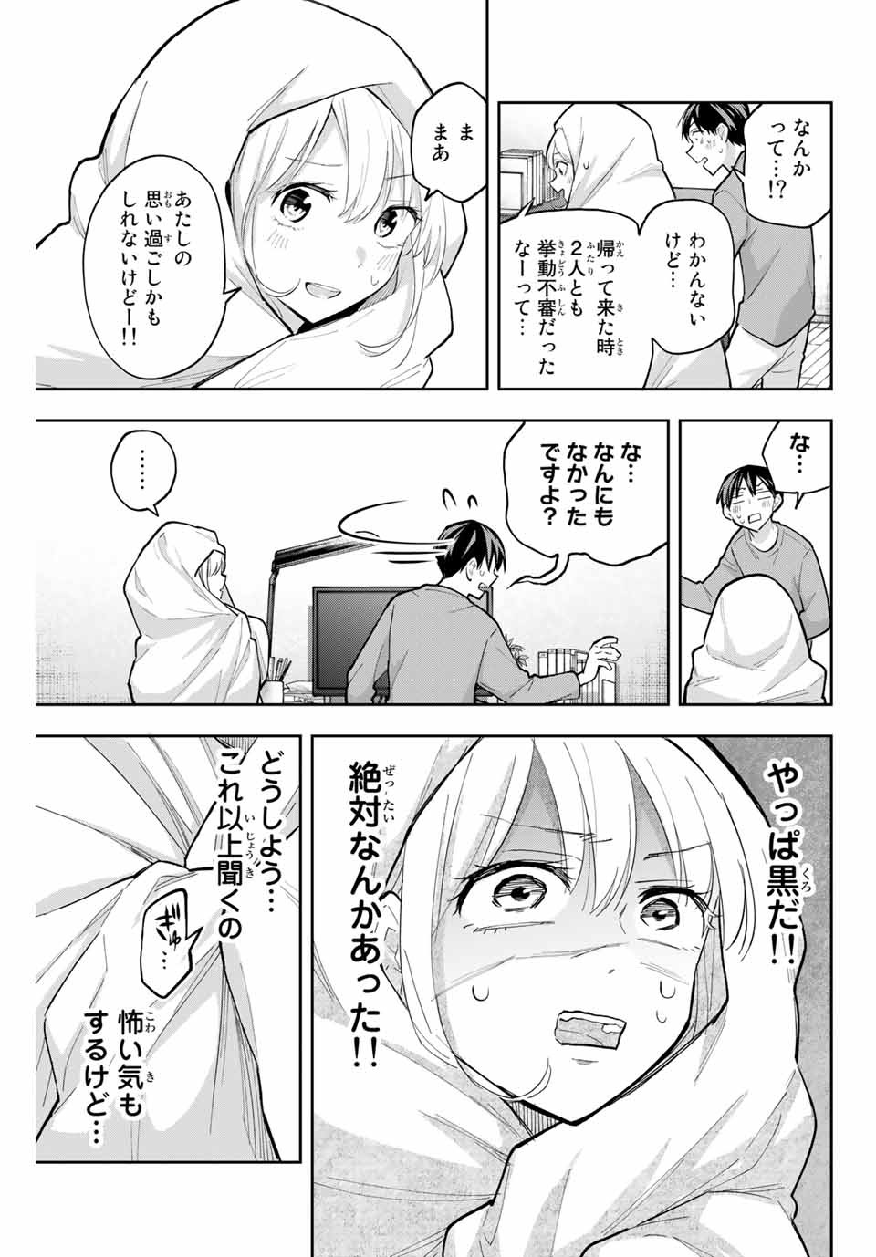 Hanazono-sanchi no Futago-chan - Chapter 61 - Page 9