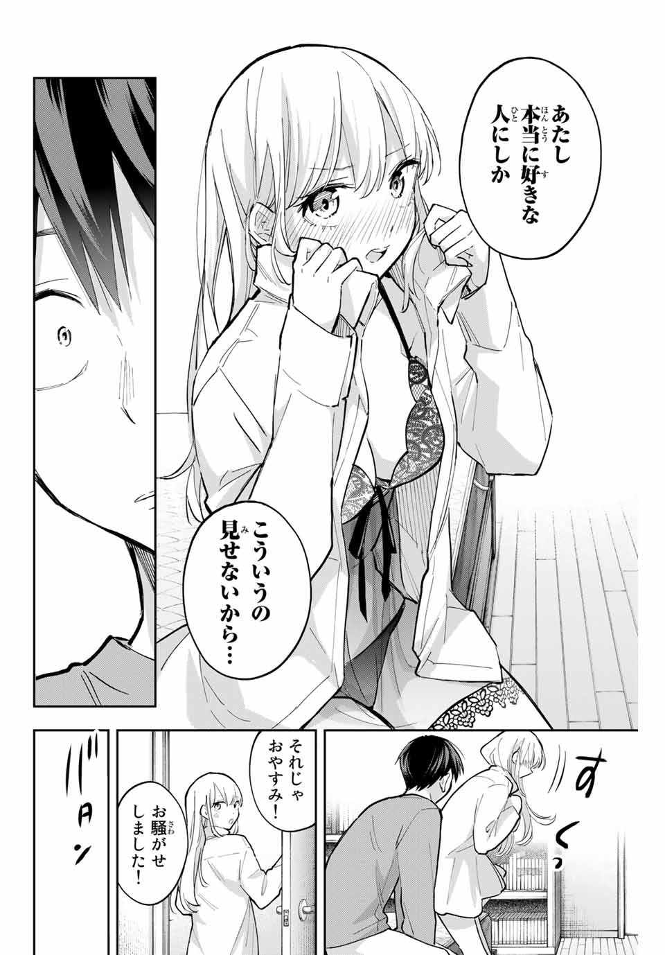 Hanazono-sanchi no Futago-chan - Chapter 62 - Page 12