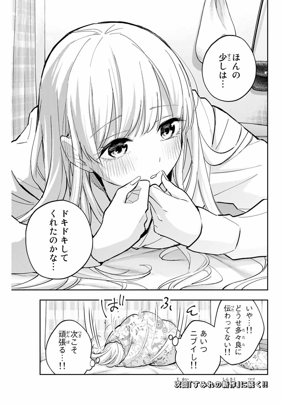 Hanazono-sanchi no Futago-chan - Chapter 62 - Page 15