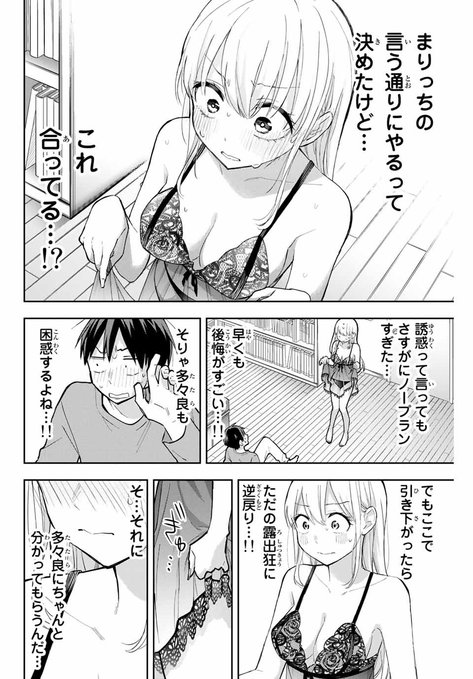 Hanazono-sanchi no Futago-chan - Chapter 62 - Page 2