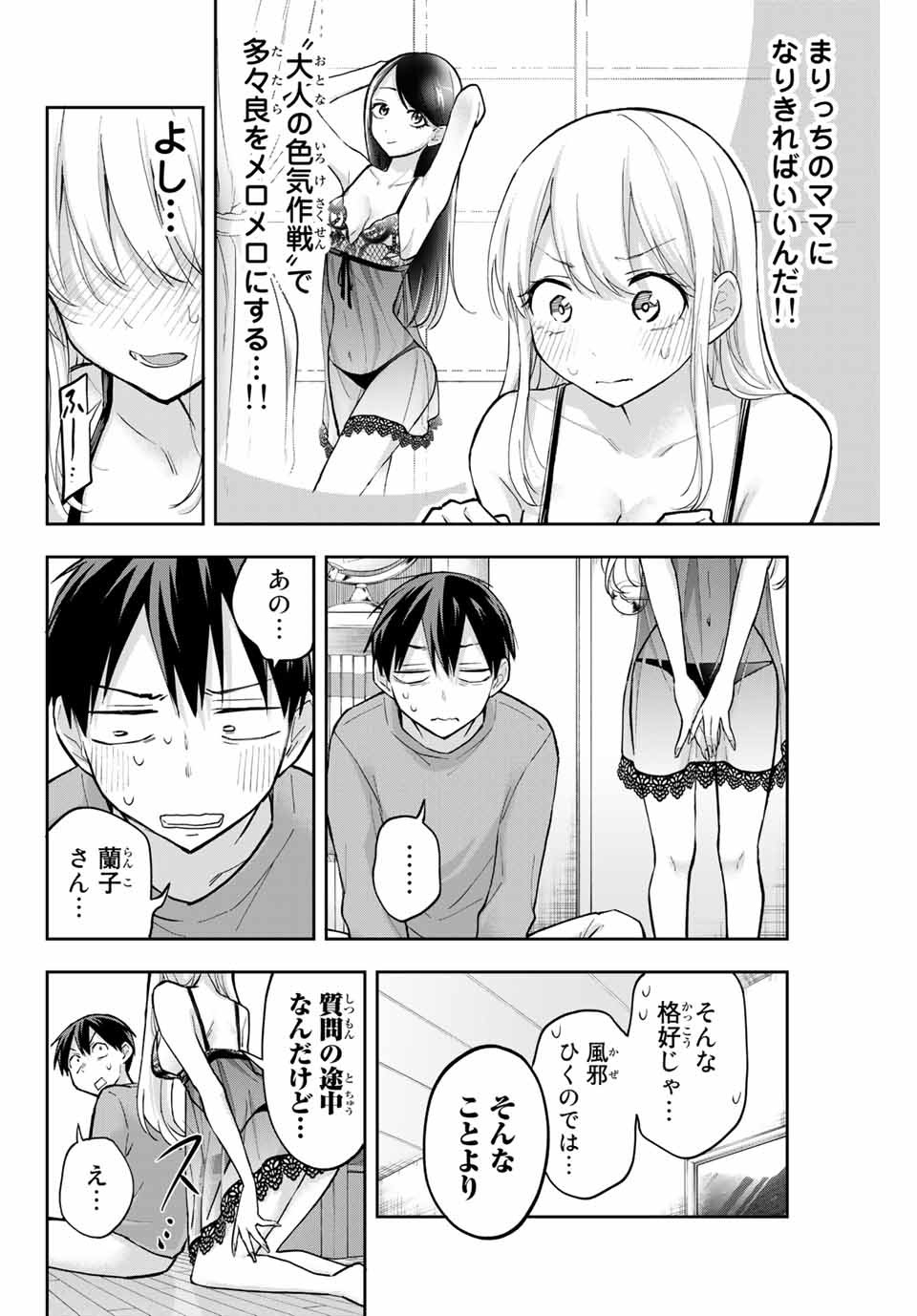 Hanazono-sanchi no Futago-chan - Chapter 62 - Page 4