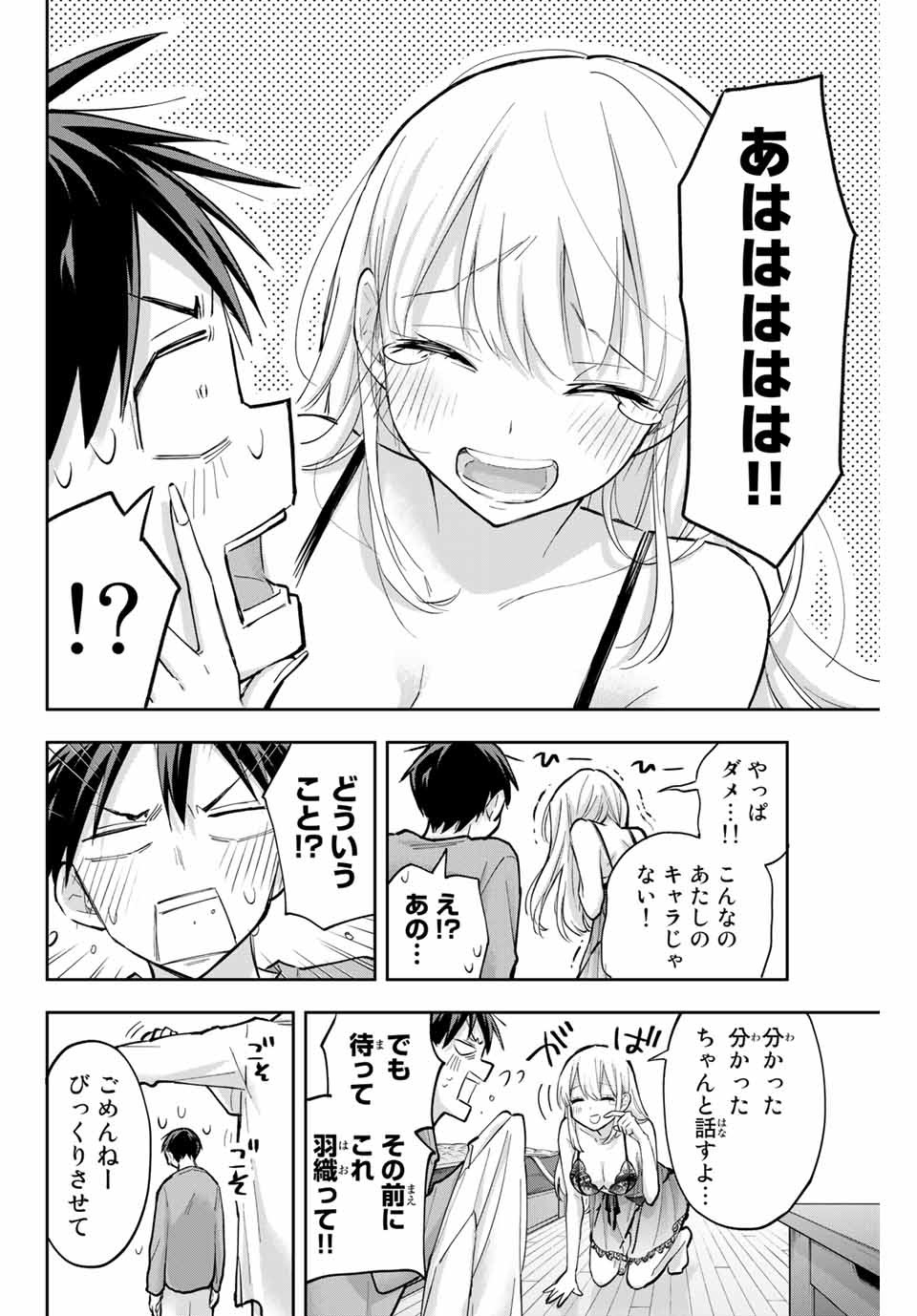 Hanazono-sanchi no Futago-chan - Chapter 62 - Page 8