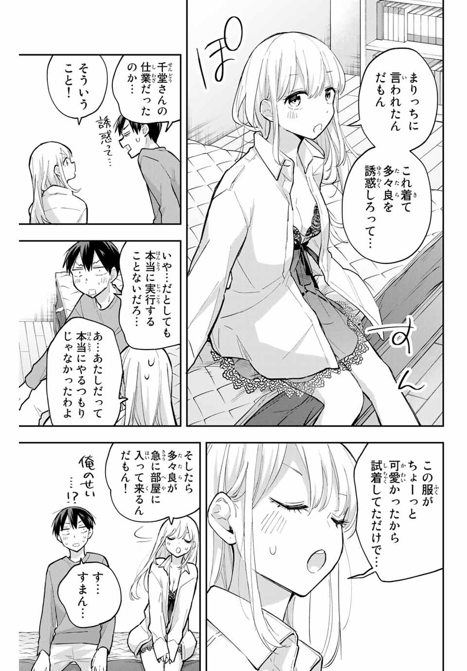 Hanazono-sanchi no Futago-chan - Chapter 62 - Page 9