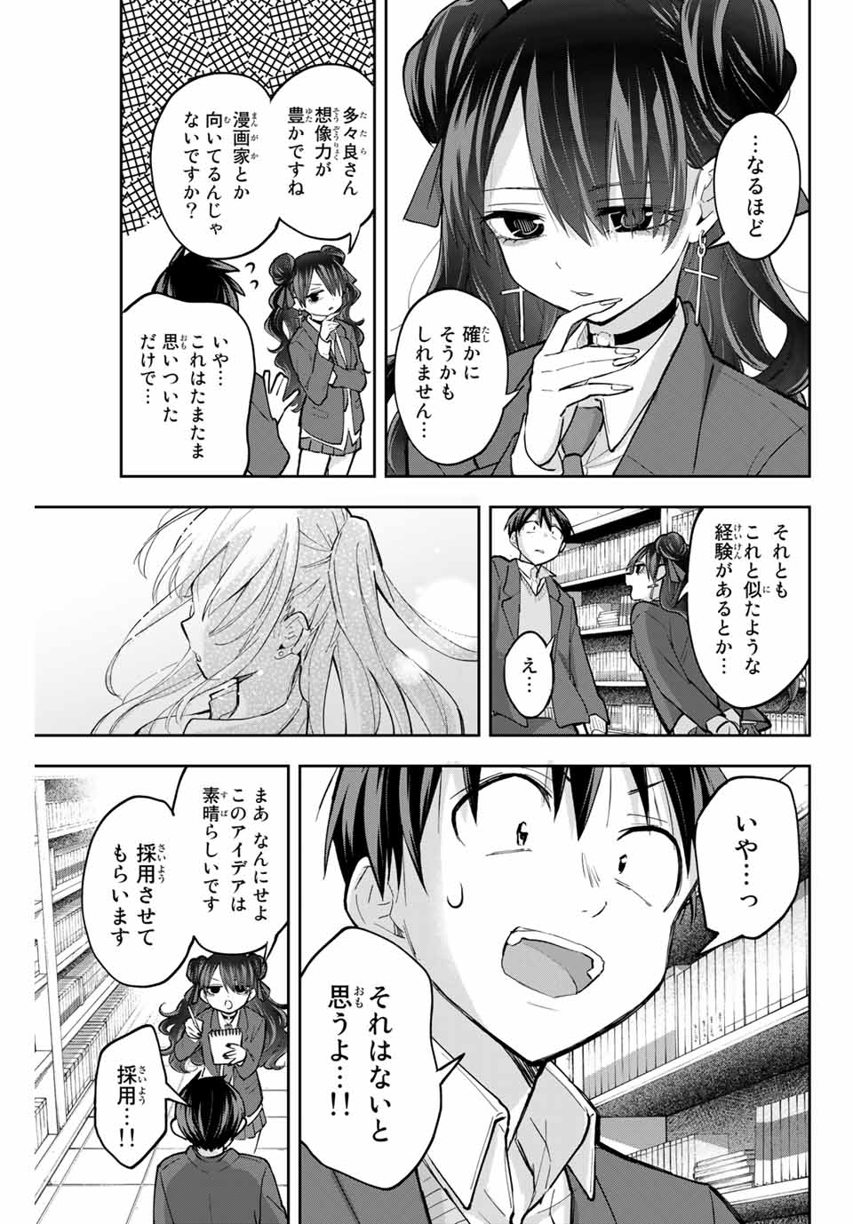 Hanazono-sanchi no Futago-chan - Chapter 63 - Page 13