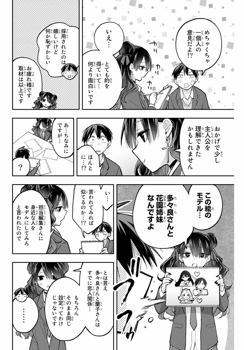 Hanazono-sanchi no Futago-chan - Chapter 63 - Page 14