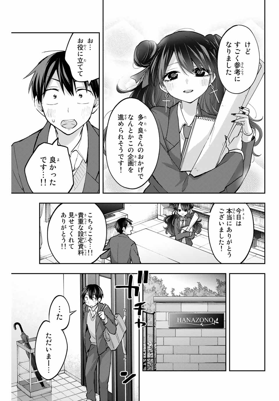 Hanazono-sanchi no Futago-chan - Chapter 63 - Page 15