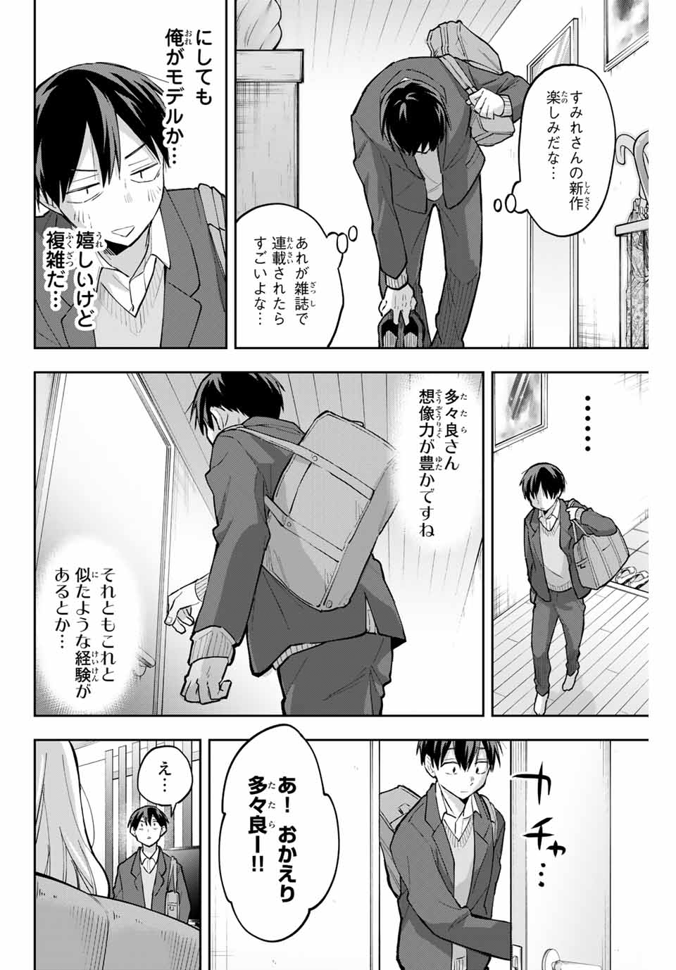 Hanazono-sanchi no Futago-chan - Chapter 63 - Page 16