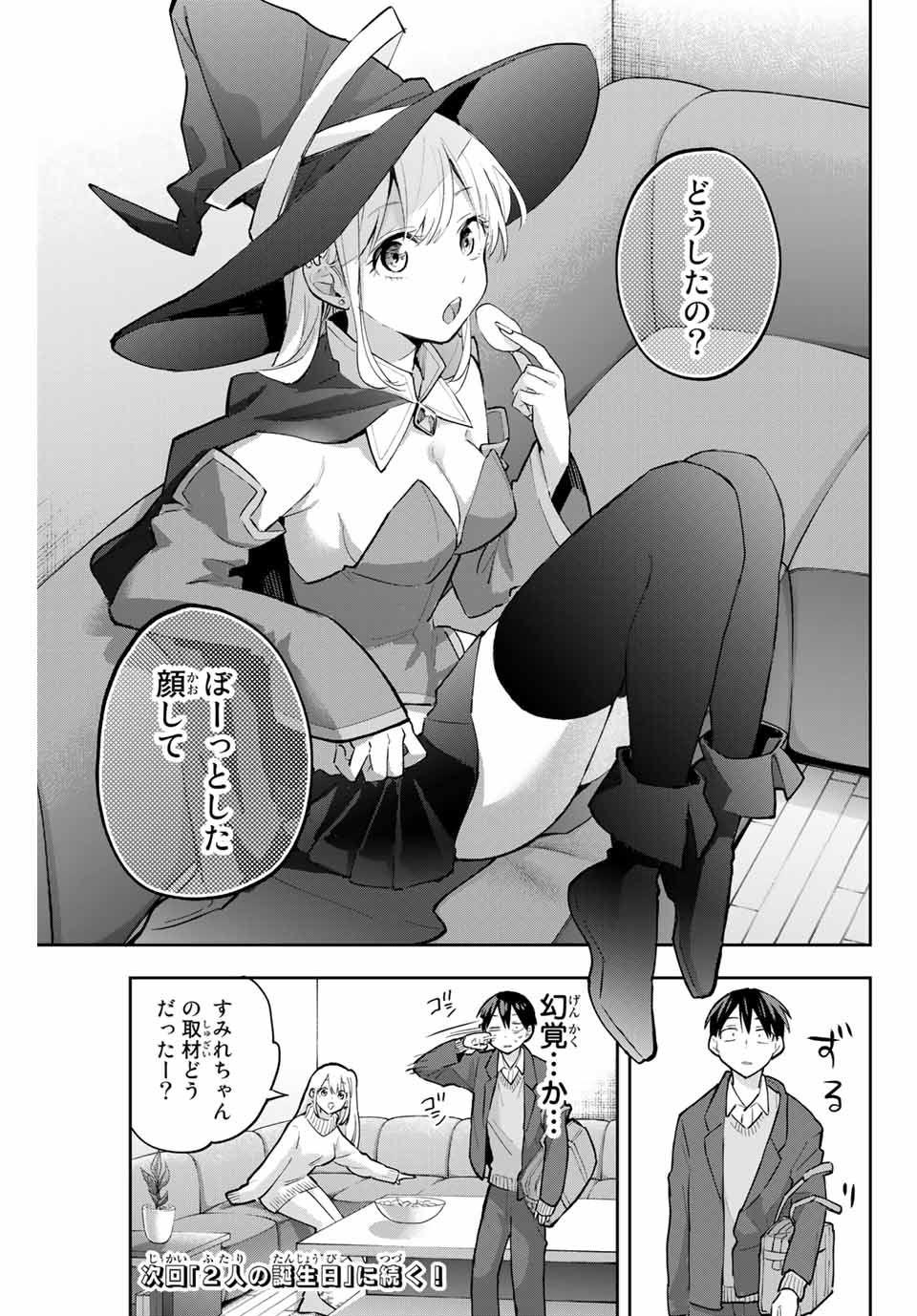 Hanazono-sanchi no Futago-chan - Chapter 63 - Page 17