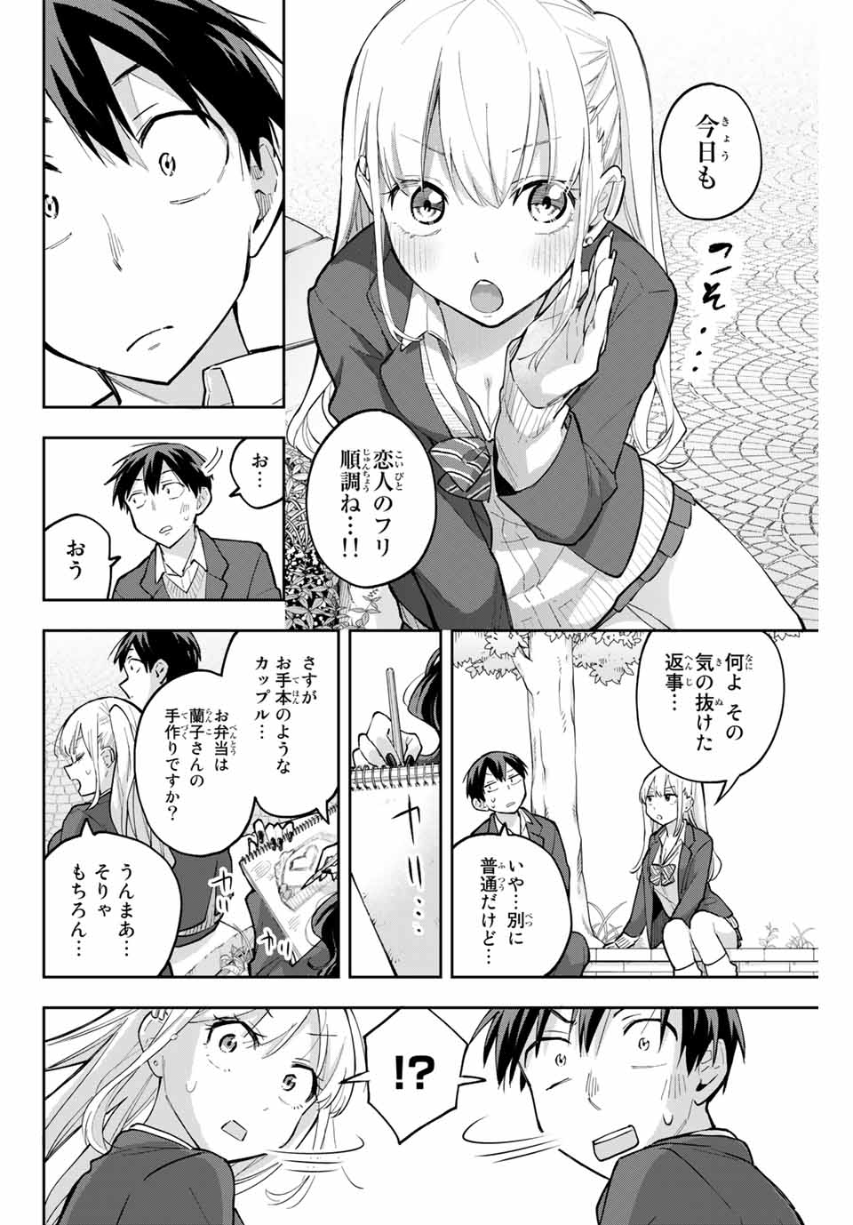 Hanazono-sanchi no Futago-chan - Chapter 63 - Page 2