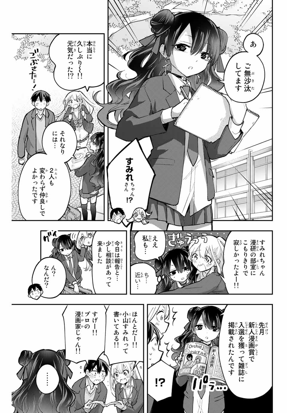 Hanazono-sanchi no Futago-chan - Chapter 63 - Page 3
