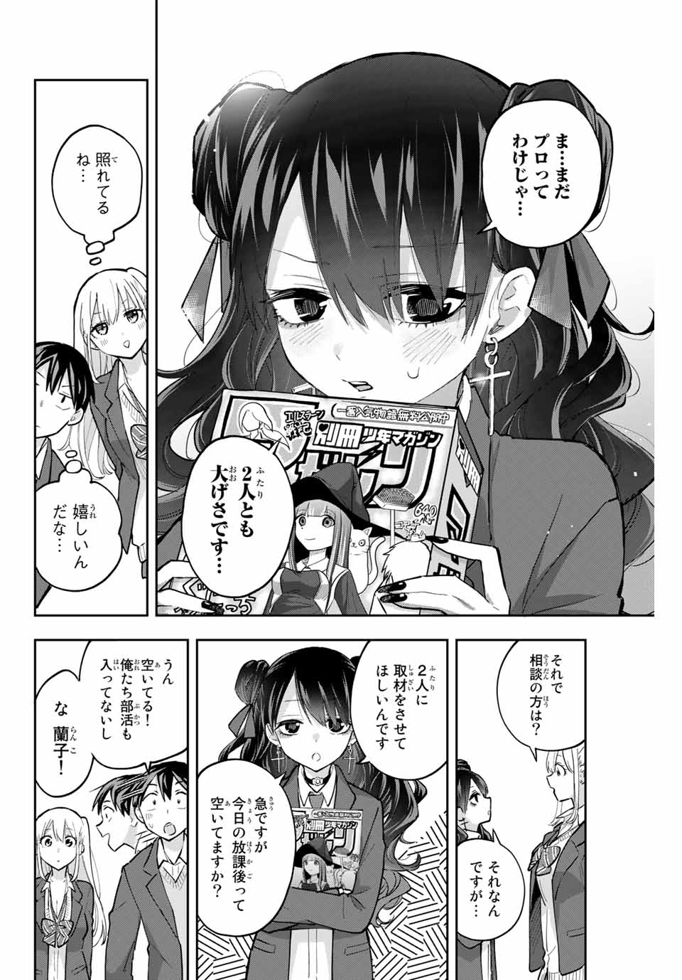 Hanazono-sanchi no Futago-chan - Chapter 63 - Page 4