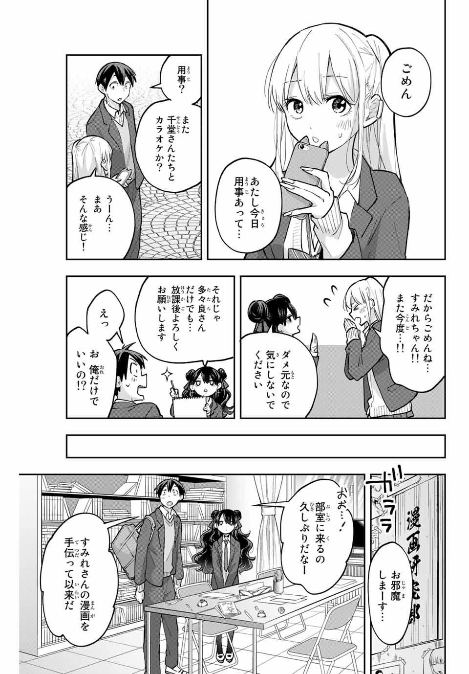 Hanazono-sanchi no Futago-chan - Chapter 63 - Page 5