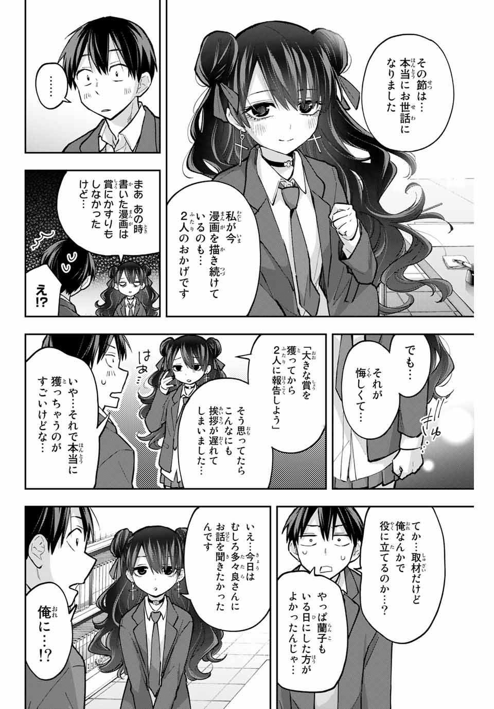 Hanazono-sanchi no Futago-chan - Chapter 63 - Page 6