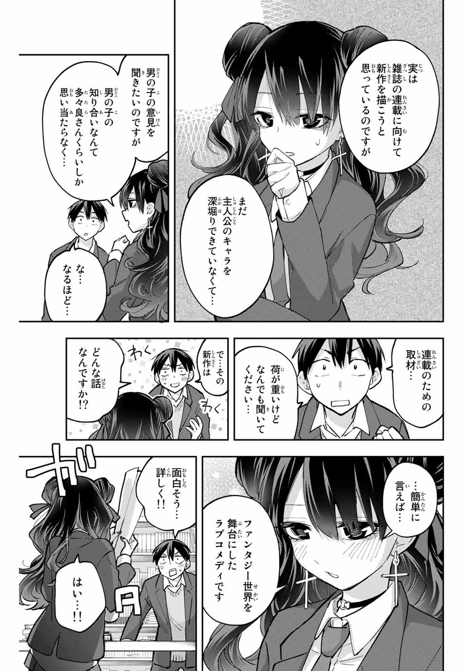 Hanazono-sanchi no Futago-chan - Chapter 63 - Page 7