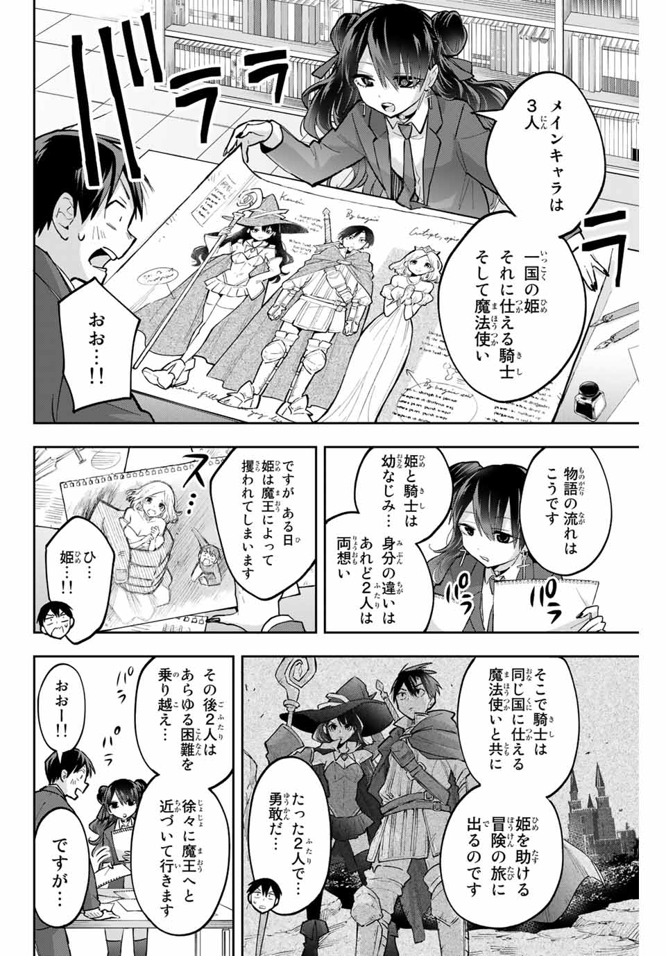 Hanazono-sanchi no Futago-chan - Chapter 63 - Page 8