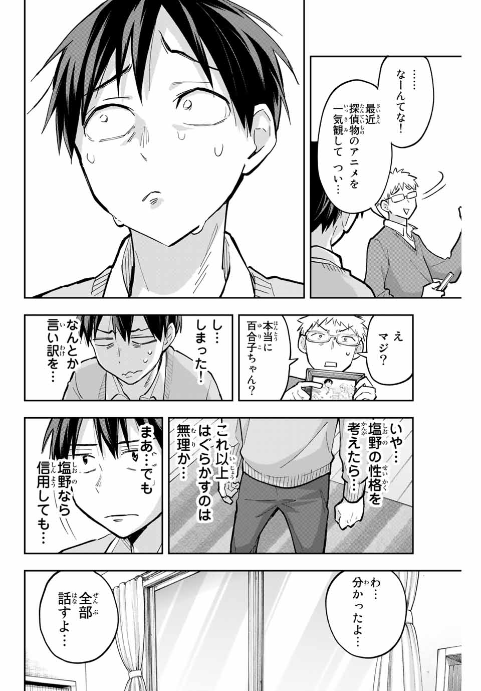 Hanazono-sanchi no Futago-chan - Chapter 64 - Page 10