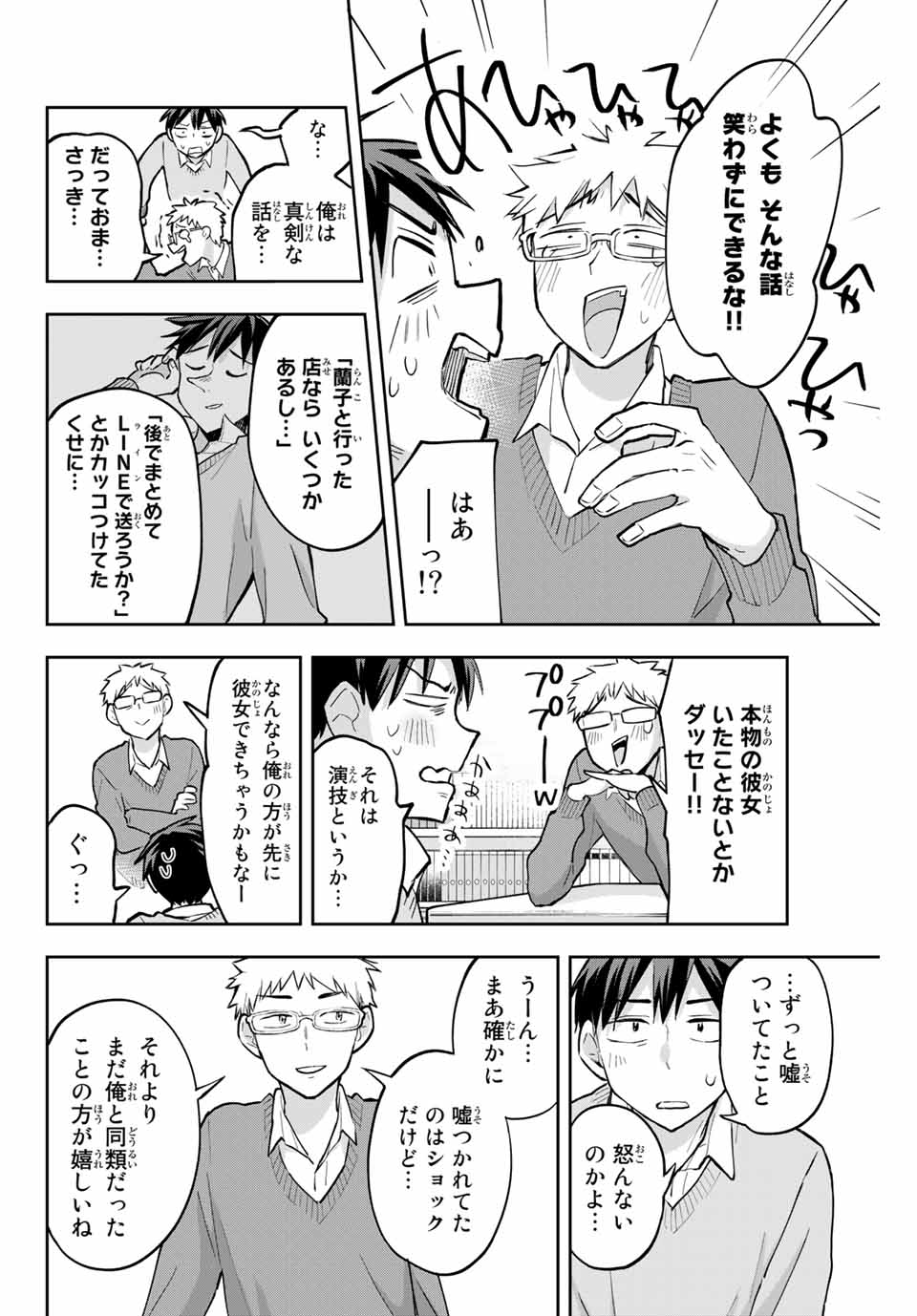 Hanazono-sanchi no Futago-chan - Chapter 64 - Page 12