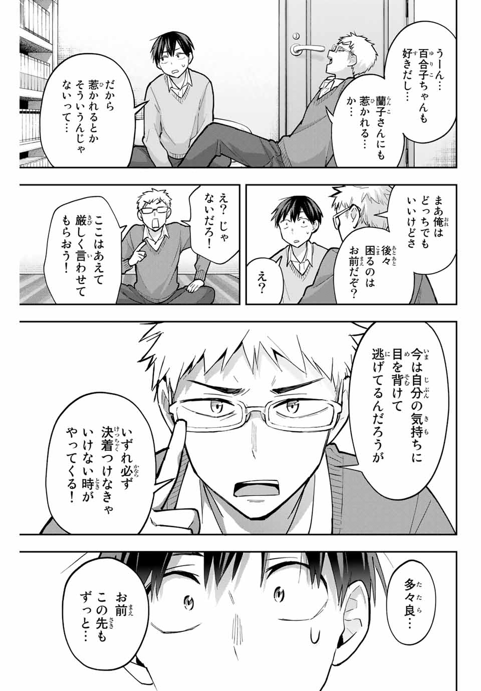 Hanazono-sanchi no Futago-chan - Chapter 64 - Page 15